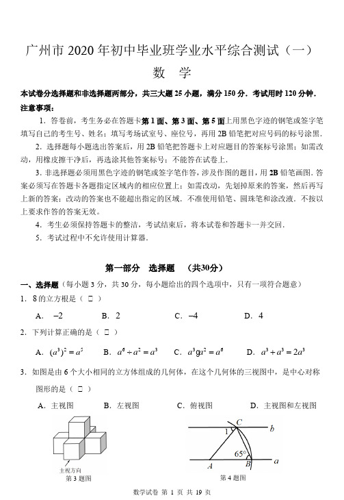 广州市2020年数学中考模拟试卷2(含答案)