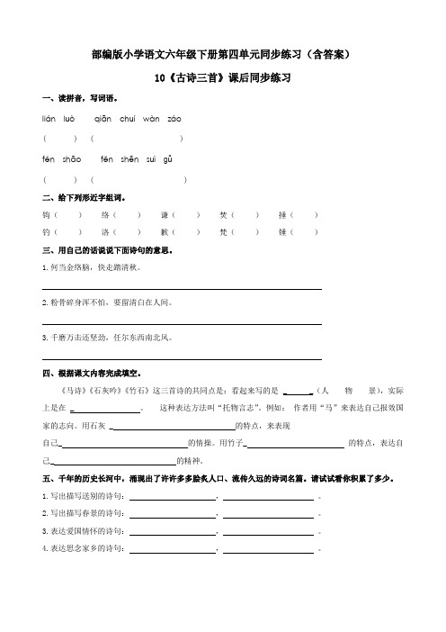 部编版小学语文六年级下册第四单元同步练习(含答案)