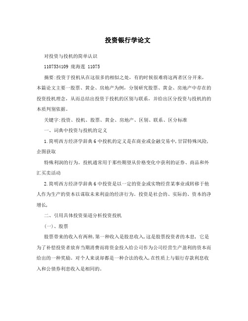 投资银行学论文