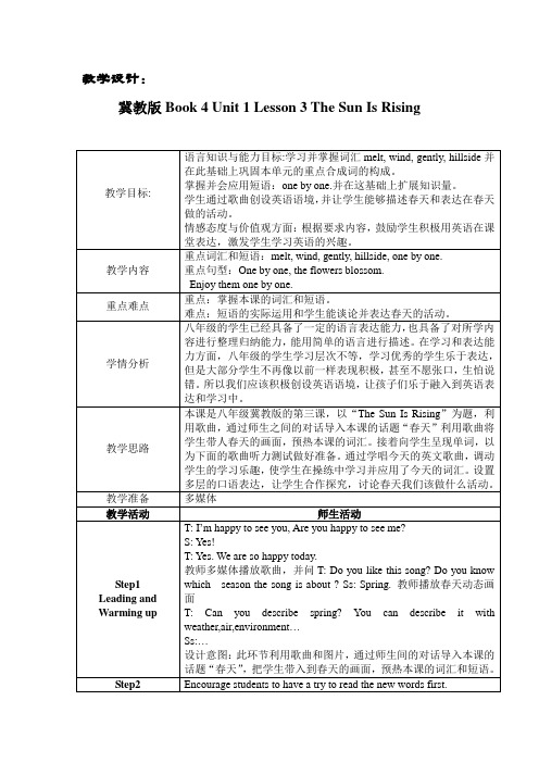 冀教版英语八年级下册Unit 1：Lesson 3 The Sun is Rising. 课程教学设