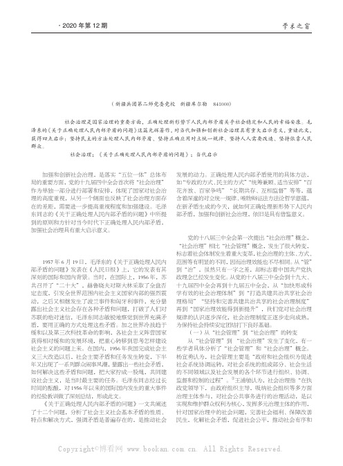 《关于正确处理人民内部矛盾的问题》的当代启示