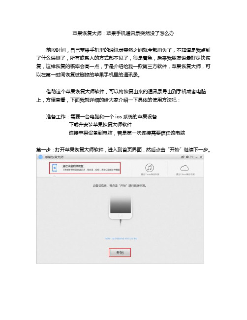 苹果恢复大师：苹果手机通讯录突然没了怎么办