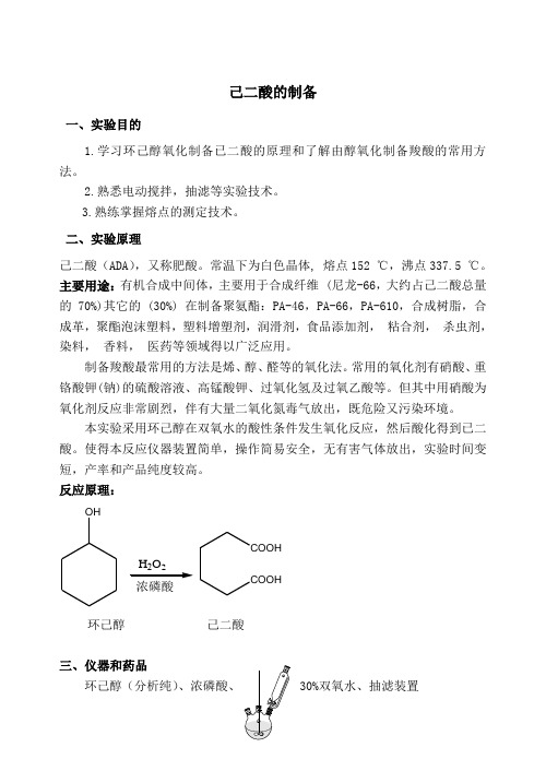 己二酸的制备