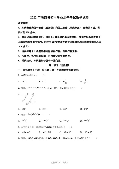 2022年陕西省中考数学试卷试题真题精校版(含答案详解)