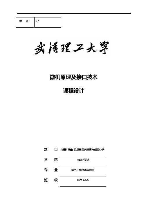 37-弹簧-高质量-阻尼器系统建模与频率特性分析报告