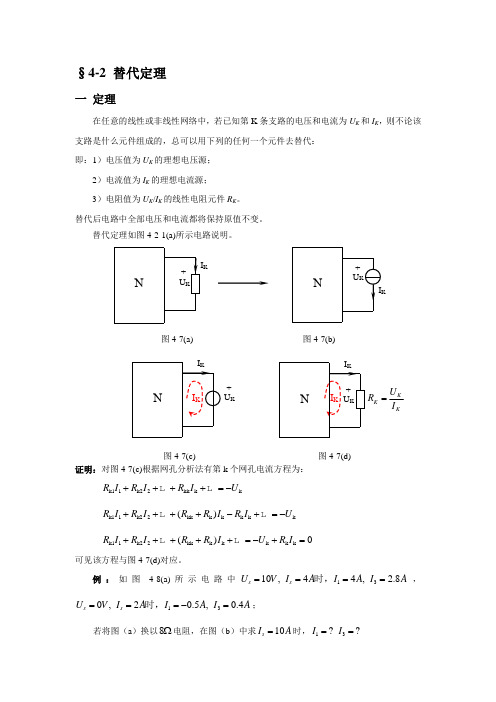 南京理工大学本科电路笔记dxja4_2