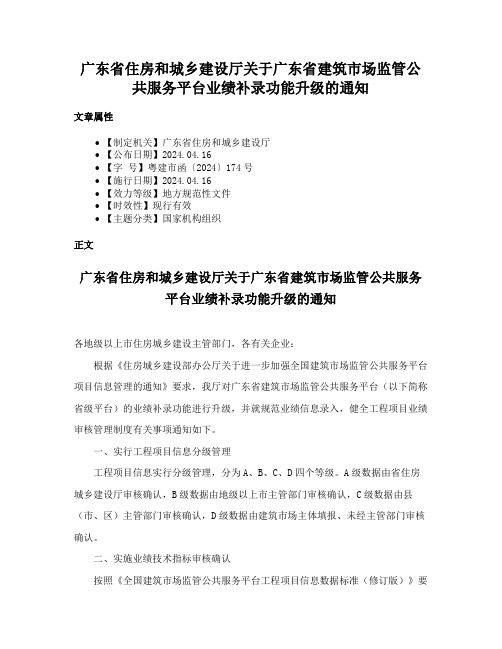 广东省住房和城乡建设厅关于广东省建筑市场监管公共服务平台业绩补录功能升级的通知