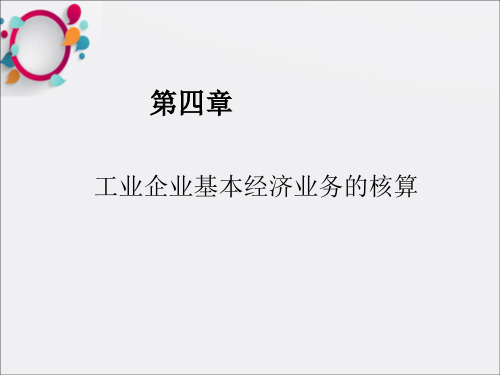 《工业企业业务流程》PPT课件