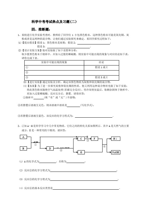 科学中考考试热点及习题(二)