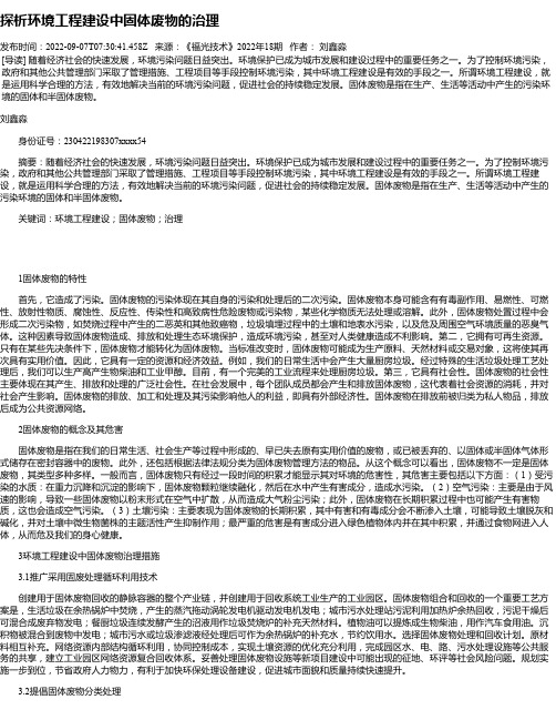 探析环境工程建设中固体废物的治理_1