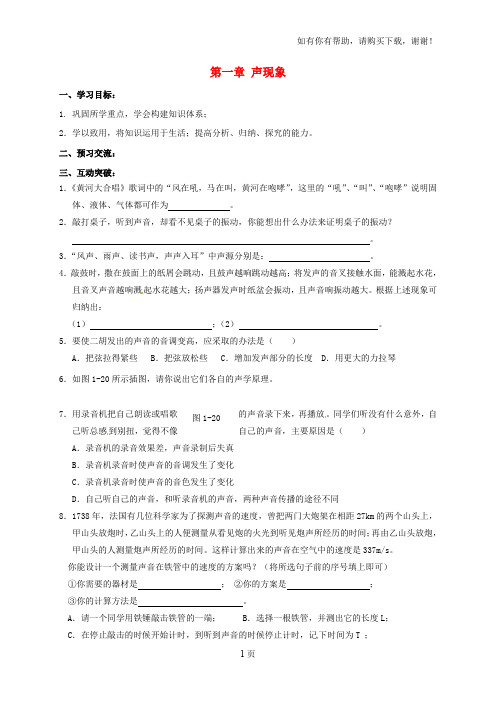 八年级物理上册1声现象复习导学案无答案苏科版