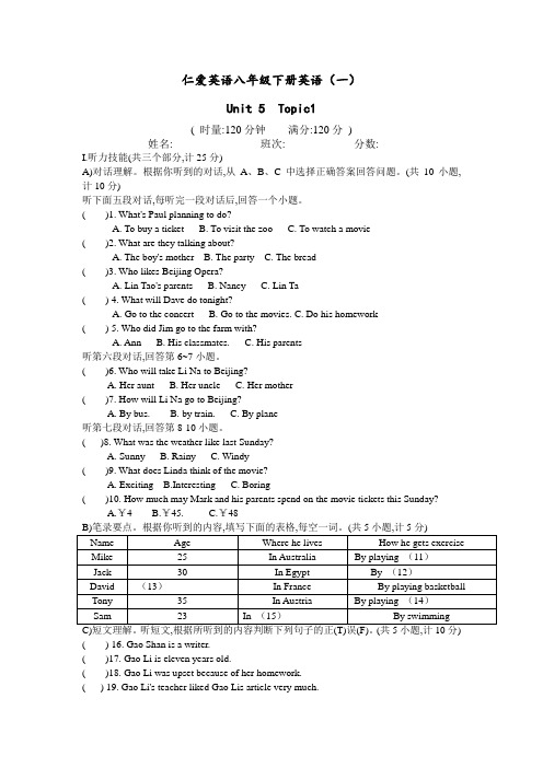 仁爱英语八年级下册英语Unit5 Topic1测试题