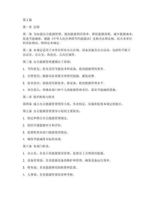 办公能源管理规定(3篇)