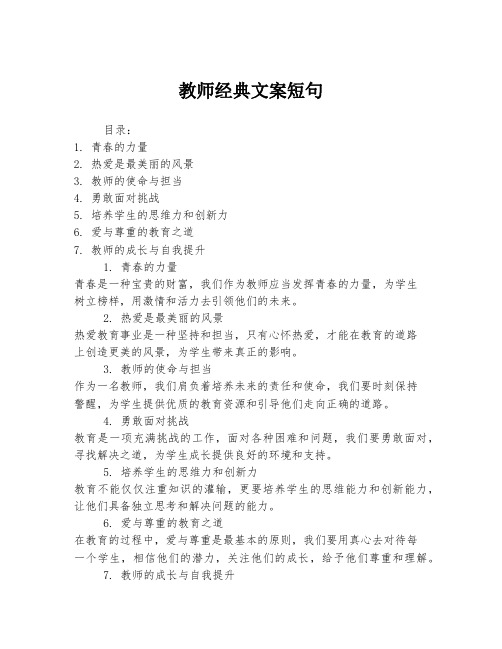 教师经典文案短句