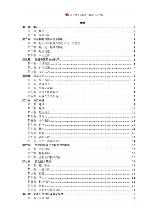11皮带下山作业规程