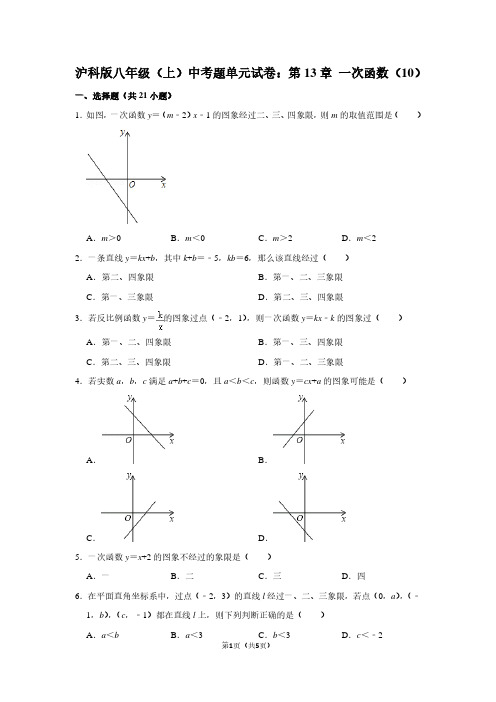 沪科版八年级(上) 中考题单元试卷：第13章 一次函数(10)