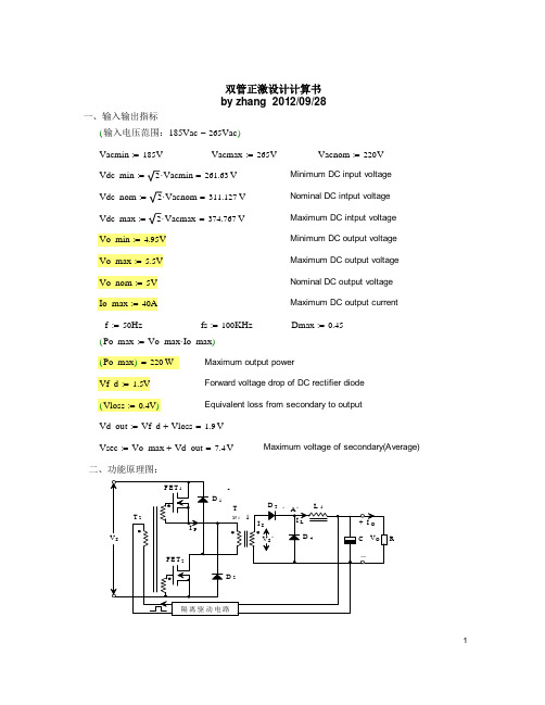 200W_双管正激设计_计算书(1)