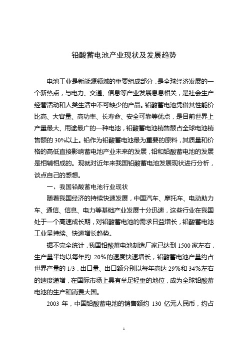 中国铅酸蓄电池产业现状及发展趋势