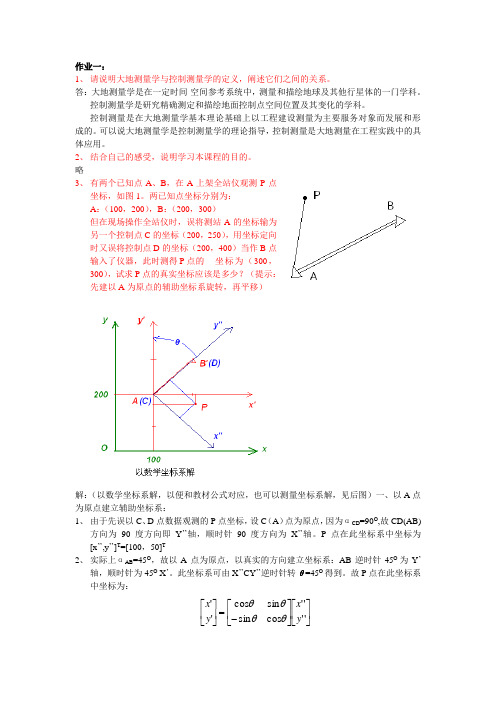 大地测量