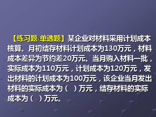 会计初级 计划成本各题的答案