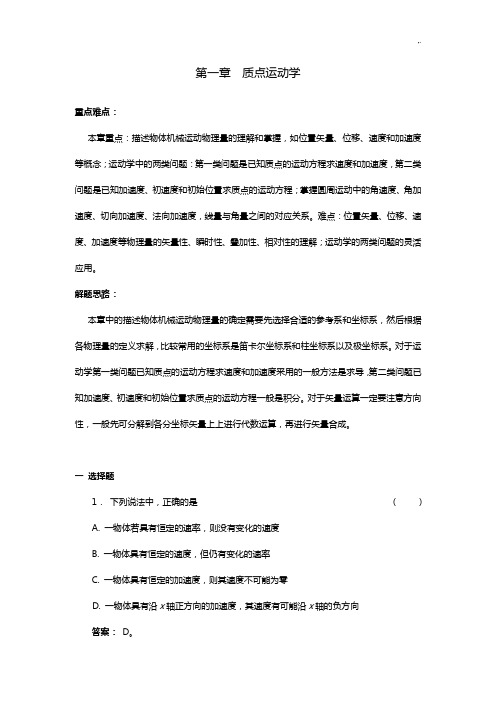 质点运动知识学习题集解答