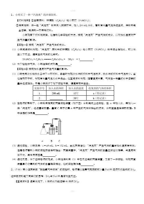 初三上学期化学实验探究题汇编(含答案)