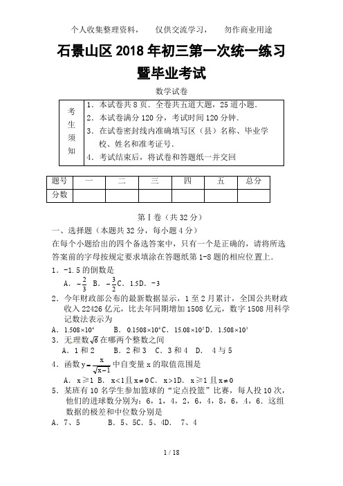 word版北京市石景山区中考一模数学试题及答案