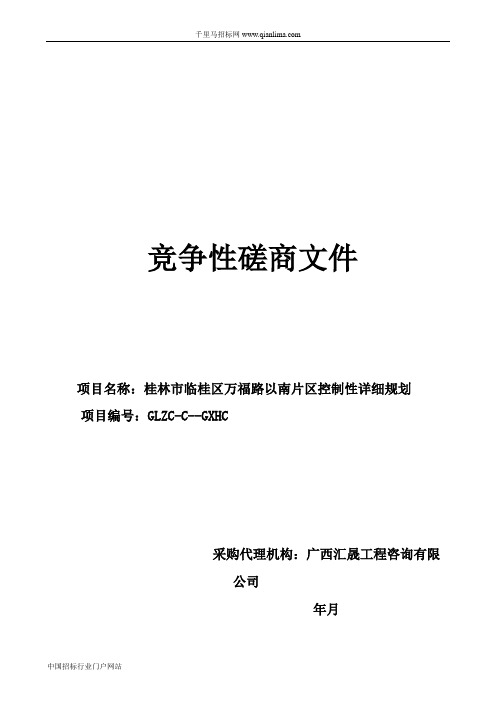 片区控制性详细规划招投标书范本