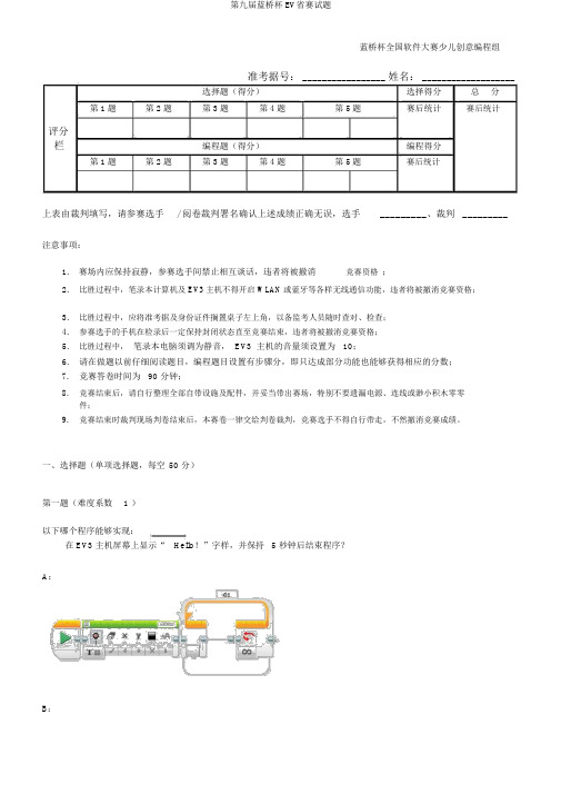 第九届蓝桥杯EV省赛试题