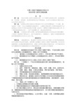 中国人民财产保险股份有限公司. 第三者险条款doc