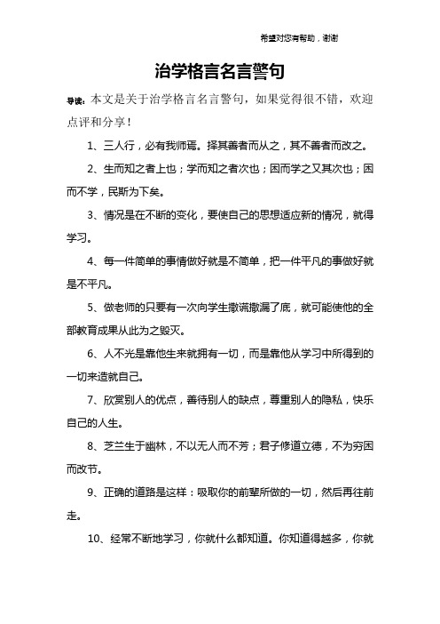 治学格言名言警句