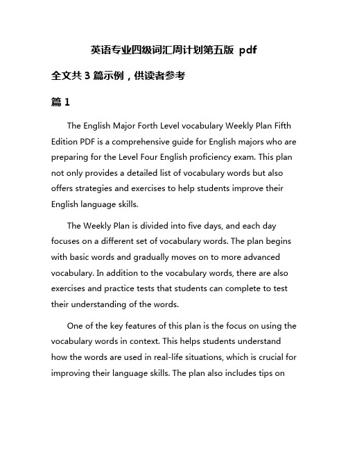 英语专业四级词汇周计划第五版 pdf