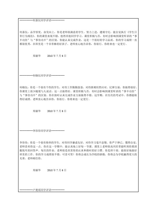 【精编】高一15班第二学期学生评语