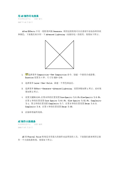 用ae制作闪电效果