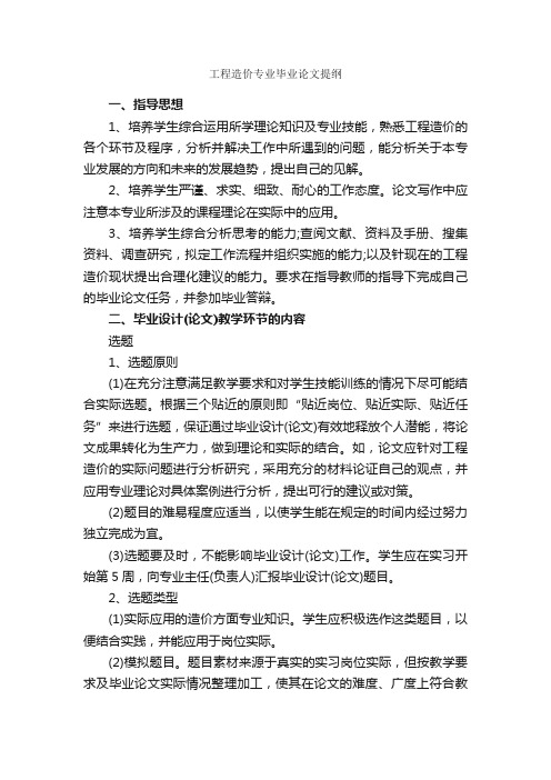 工程造价专业毕业论文提纲_毕业论文提纲_