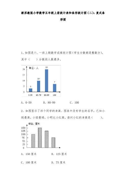 苏教版五年级上册数学同步练习题统计表和条形统计图二