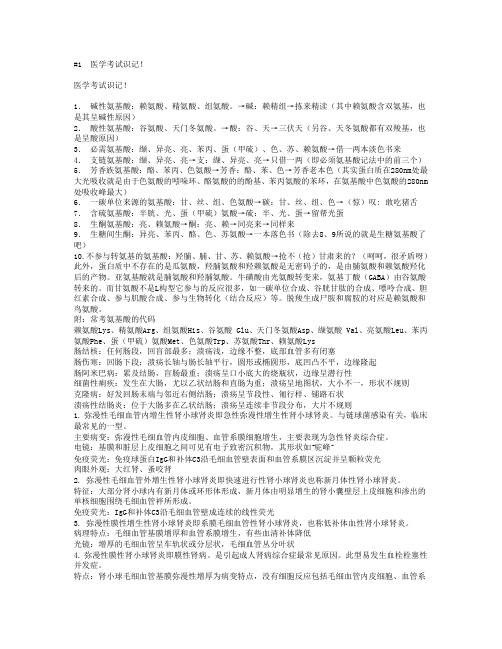 执业医师各类考试速记口诀 医学考试识记