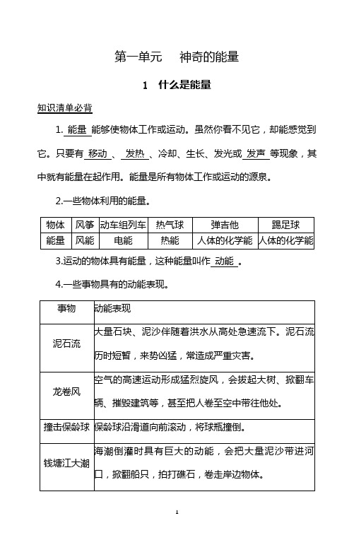 六年级科学下册第一单元每课重点知识