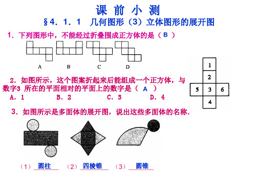 人教版数学七年级上册 点、线、面、体公开课课件