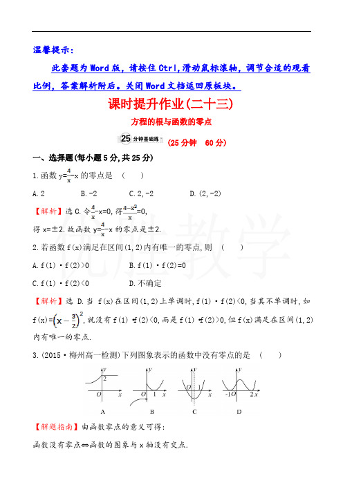 【人教A版】高中数学必修一课时提升作业(二十三)  3.1.1