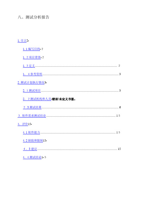 自-机票订票系统测试分析报告 