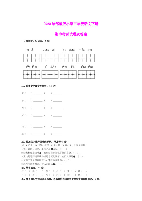 2022年部编版小学三年级语文下册期中考试试卷及答案