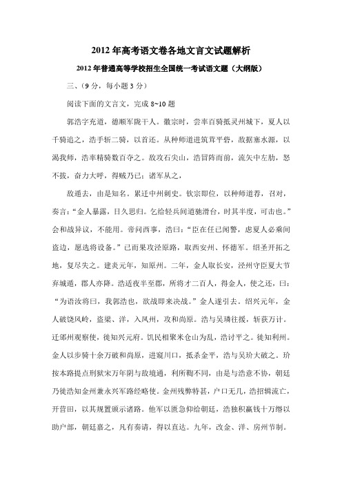 2012年高考语文卷各地文言文试题解析