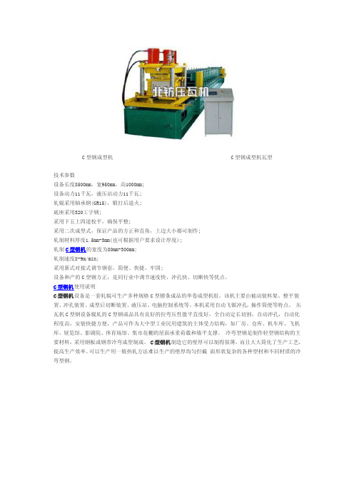 c型钢机技术参数