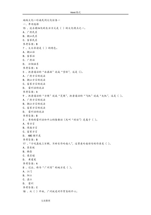 2017地域文化—岭南民间文化形考任务(1_4)答案