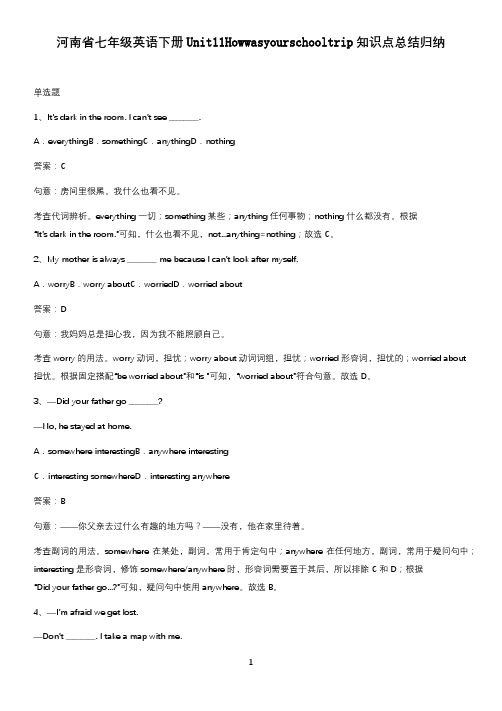 河南省七年级英语下册Unit11Howwasyourschooltrip知识点总结归纳