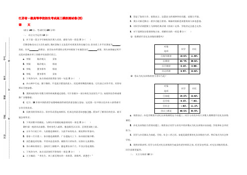 江苏省普通高等学校2020年高三语文招生考试模拟测试试题（四）