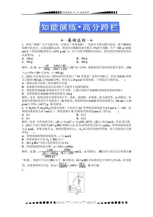 【高考总复习】高中化学专题一第三单元知能演练 含答案(浙江适用)