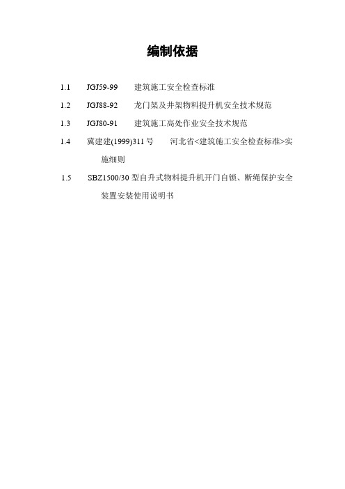 12层国防大楼工程物料提升机施工方案.doc