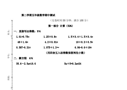 沪教版五年级数学下册期中测试卷